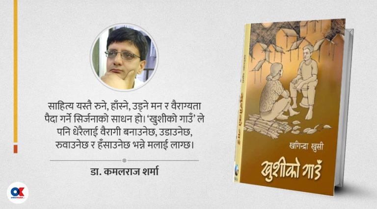 ‘खुशीको गाउँ’ : पीडाको शिविरभित्र ‘खुशी’ को खोजी