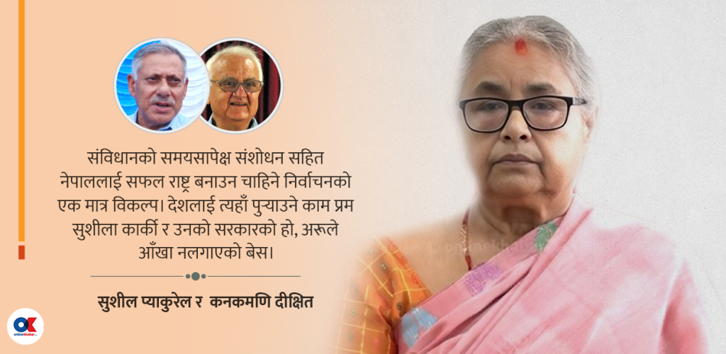 ‘सुशीला कार्की सरकारले नै चुनाव गराउने हो’