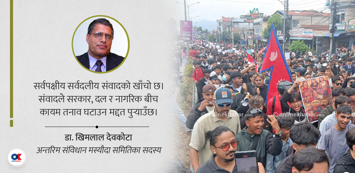 पुरानो राजनीतिले बुझ्न नसकेको नयाँ पुस्ताको सोच