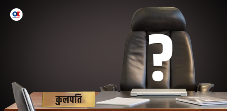 प्रधानमन्त्री कुलपति बन्ने प्रावधान हटाउन ऐन संशोधनतिर सरकार