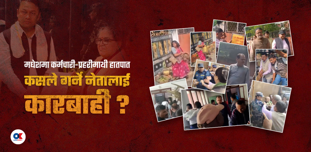 मर्यादाहीन माननीय (भिडियो)