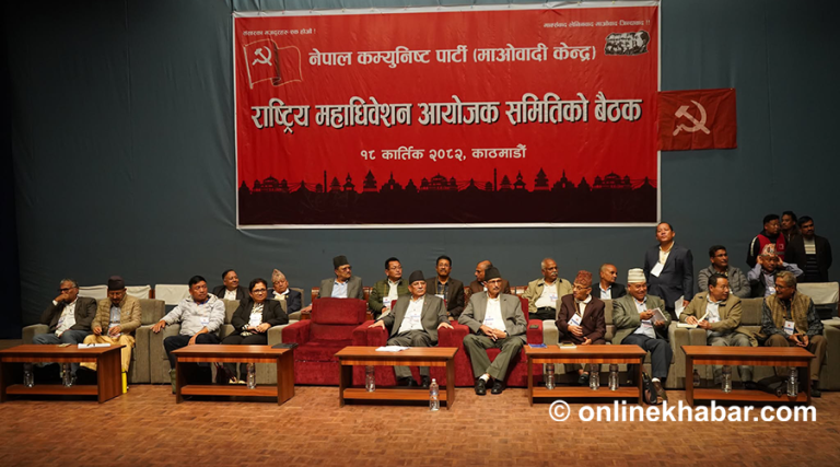 प्रज्ञा-प्रतिष्ठानमा माओवादीको महाधिवेशन आयोजक समिति बैठक सुरु