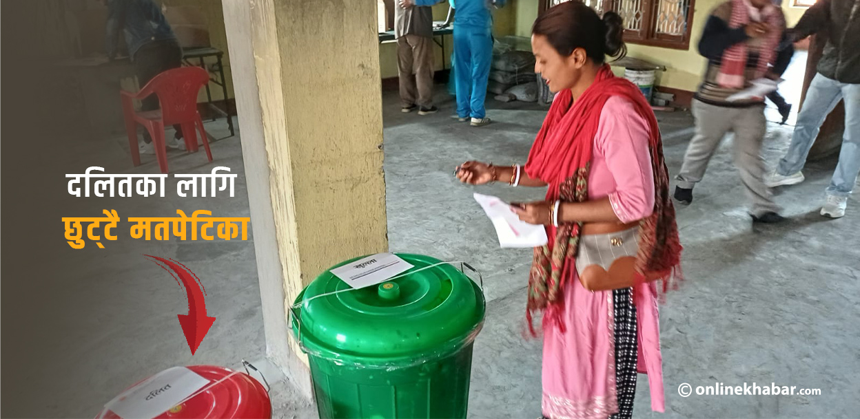 एमाले महाधिवेशन प्रतिनिधि छनोटमा जातीय विभेद : पानी चल्दैनथ्यो, भोट पनि चलेन