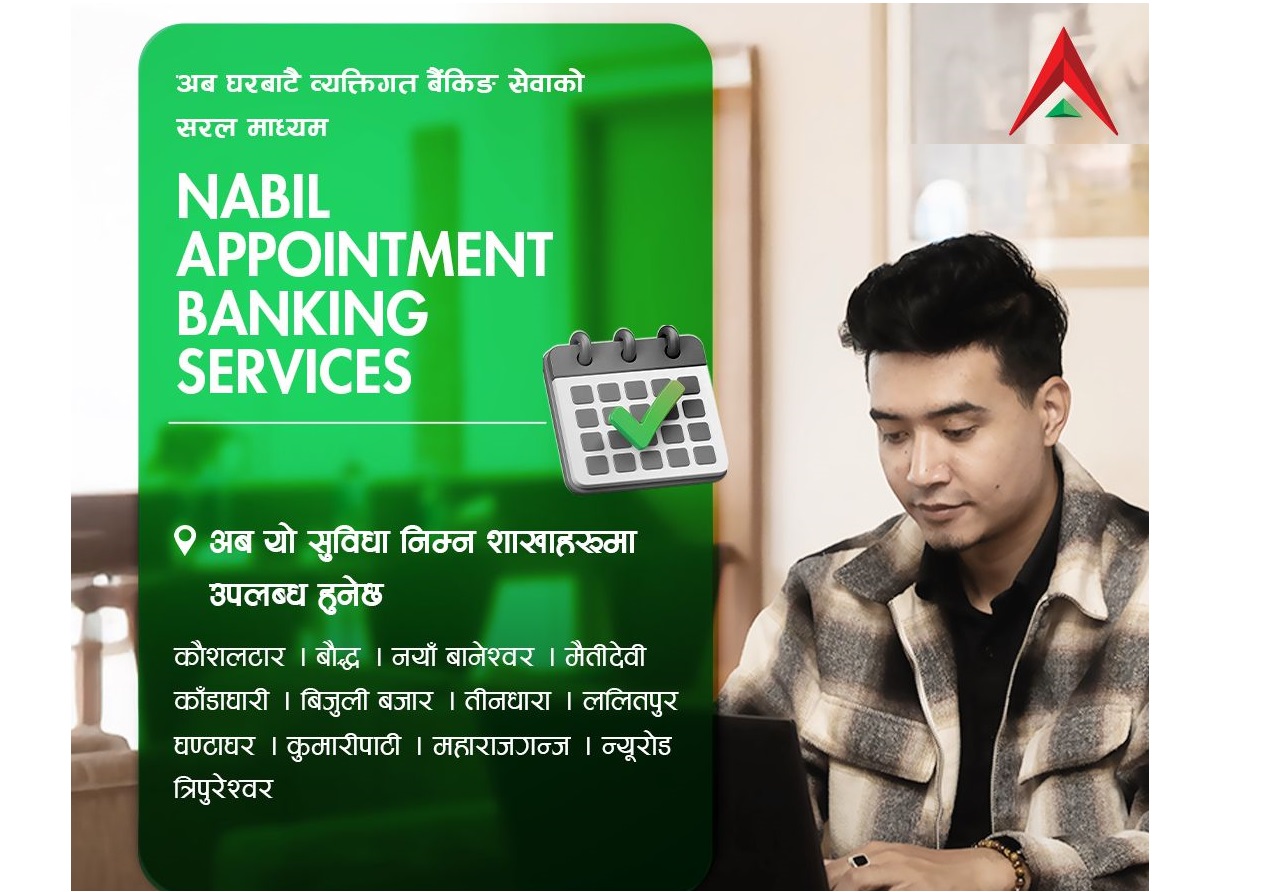 नबिल बैंकको अपोइन्टमेन्ट बैंकिङ सेवा १३ शाखामा विस्तार