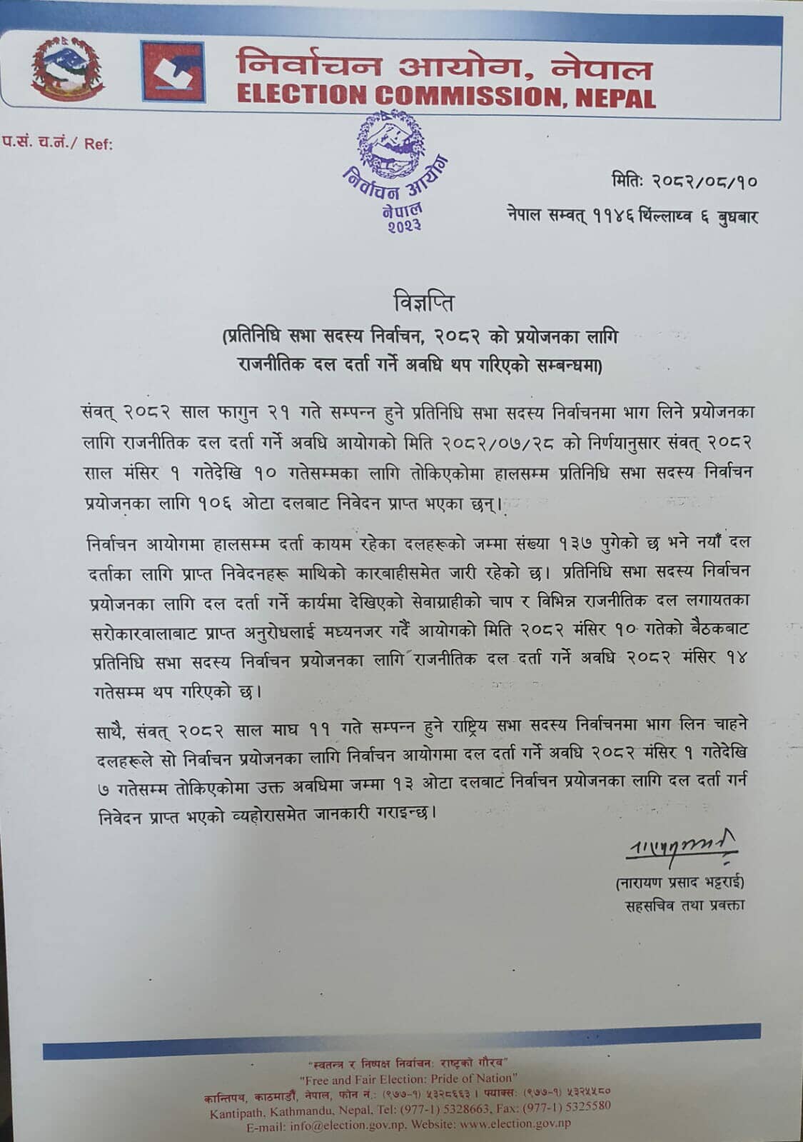 निर्वाचन प्रयोजनका लागि दल दर्ताको समय थपियो