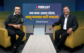 विप्लवको बदलाव– अब चन्दा उठाएर होइन, आलु फलाएर पार्टी चलाउने (पडकास्ट)