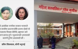 महिला, बालबालिका मन्त्रालयबारे यसरी सोच्ने कि !