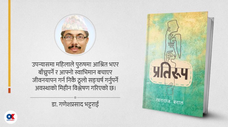 प्रतिरूप : भावना र प्रतिरोधको इतिहास