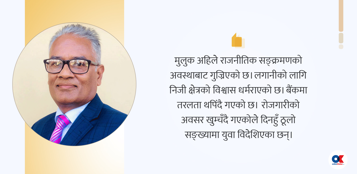 कम विकसित अवस्थाबाट स्तरोन्नति : भ्रम, चुनौती र यथार्थ