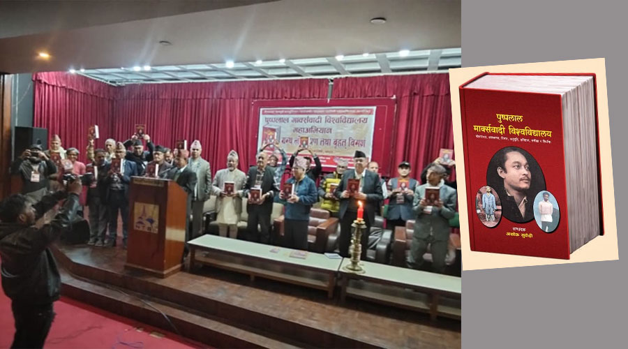 पुष्पलाल मार्क्सवादी विश्वविद्यालय महाअभियान आरम्भ