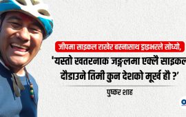 ‘जीपमा आएको व्यक्तिले बाटोमा दुईवटा सिंह देखें’ भनेपछि पिसाब चुहिएला जस्तो भयो’