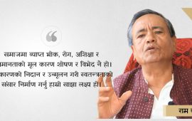 कस्तो हुनेछ प्रगतिशील लोकतान्त्रिक पार्टी ? के हो यसको विचारधारा ?