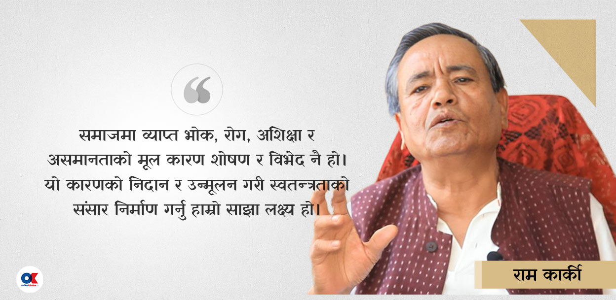 कस्तो हुनेछ प्रगतिशील लोकतान्त्रिक पार्टी ? के हो यसको विचारधारा ?