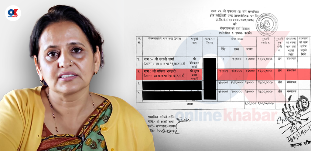 डिम्ब तस्करी आरोपित कम्पनीमा महान्यायाधिवक्ता नै लगानीकर्ता