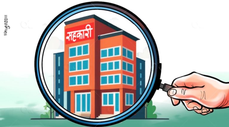 राष्ट्र बैंक हस्तक्षेपले पनि सुध्रिएन सहकारी बैंक, सञ्चित नोक्सानी ४ अर्ब