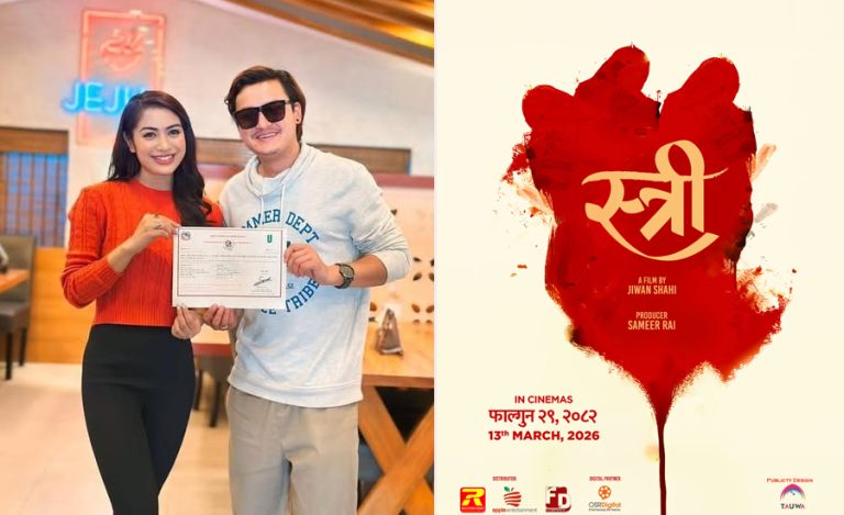 सलोन-नम्रता अभिनित ‘स्त्री’ को प्रदर्शन मिति तय