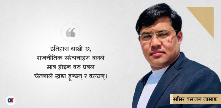 समाज अर्थात् चेतनाको प्रतिविम्ब