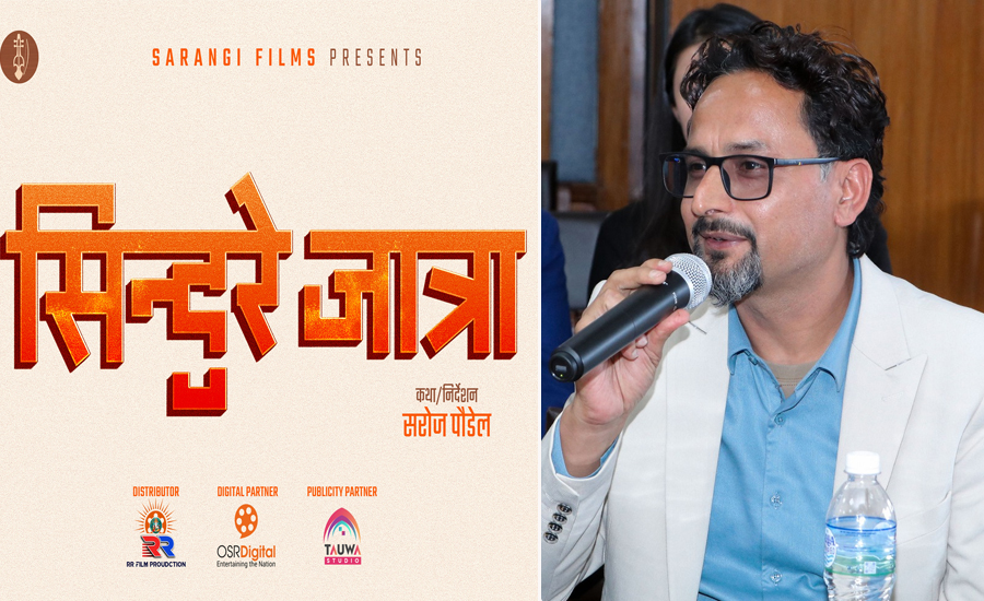 ‘पूर्णबहादुरको सारंगी’ निर्देशकले ‘सिन्दुरे जात्रा’ बनाउने