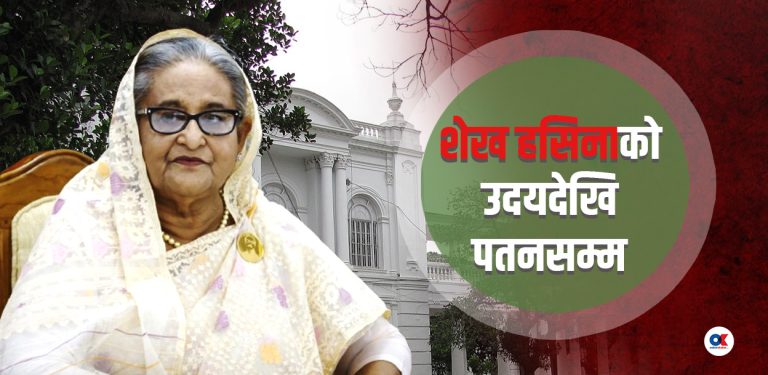 आफैंले स्थापना गरेको अदालतले सुनायो शेख हसिनालाई मृत्युदण्डको फैसला