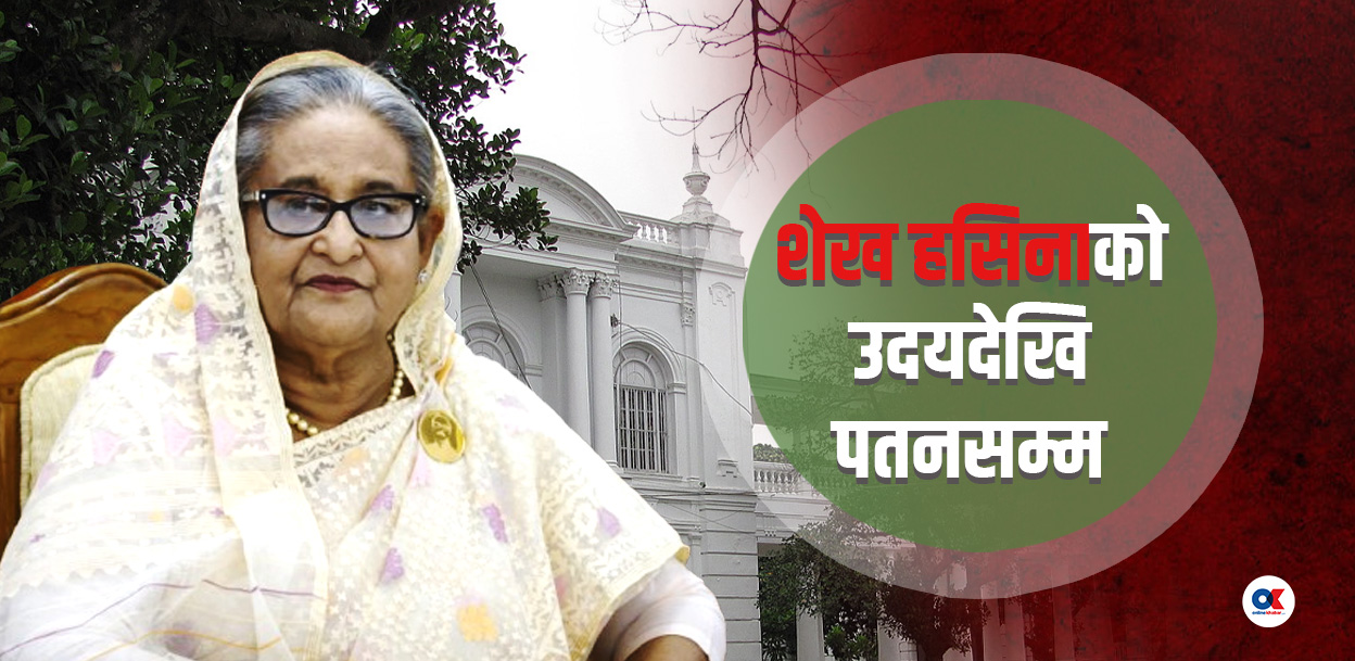 आफैंले स्थापना गरेको अदालतले सुनायो शेख हसिनालाई मृत्युदण्डको फैसला