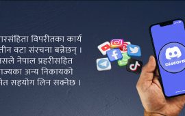 सामाजिक सञ्जाल प्रयोगमा कडाइ, निगरानीमा डिस्कर्ड