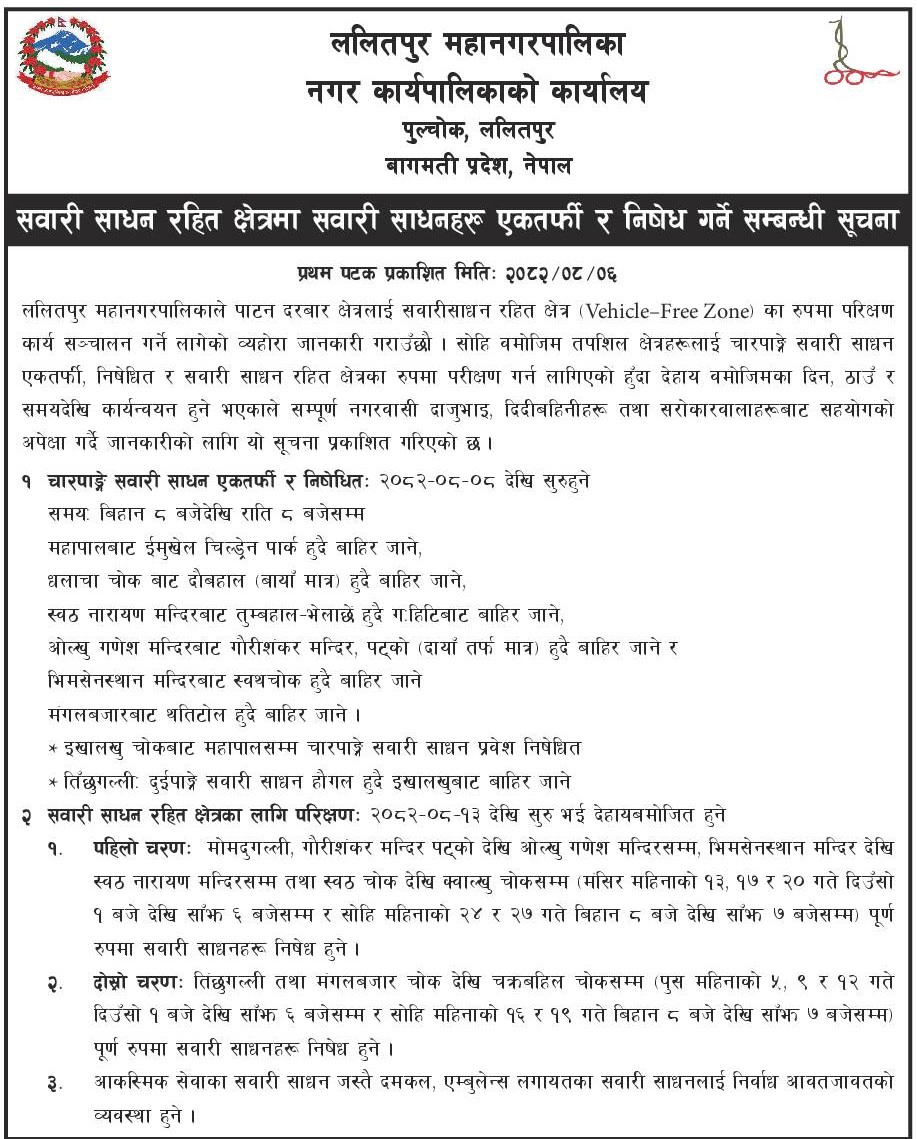 शनिबारदेखि साताका २ दिन पाटन सम्पदा क्षेत्र सवारीसाधन मुक्त