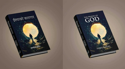 कवि अनमोलको ‘ईश्वरको कारागार’ सार्वजनिक 