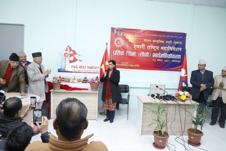 एमाले एघारौं महाधिवेशनको लोगो सार्वजनिक