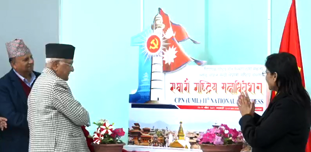 एमाले एघारौं महाधिवेशनको लोगो सार्वजनिक