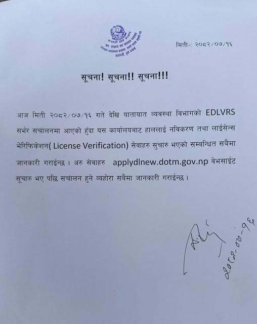 यातायात व्यवस्था विभागको सर्भर आंशिक चल्यो, अब नवीकरण र ‘भेरिफिकेसन’ हुने