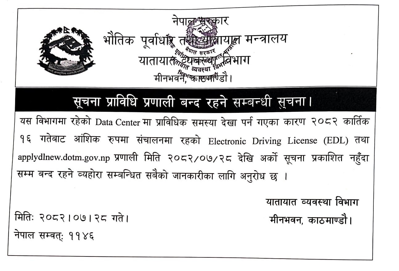यातायातको डेटा सेन्टरमा पुनः समस्या, लाइसेन्सको नयाँ आवेदन बन्द