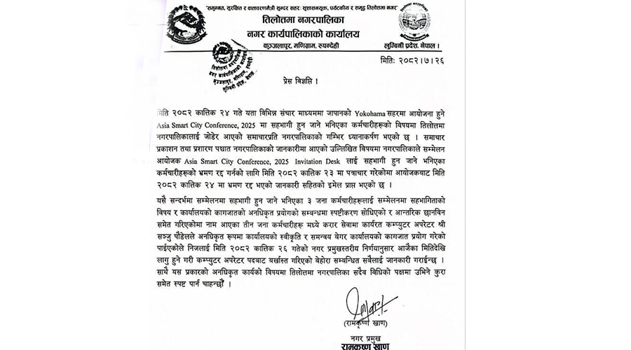 जापान जान अनधिकृत कागजात बनाएको आरोपमा तिलोत्तमाकी कम्प्युटर अपरेटर बर्खास्त