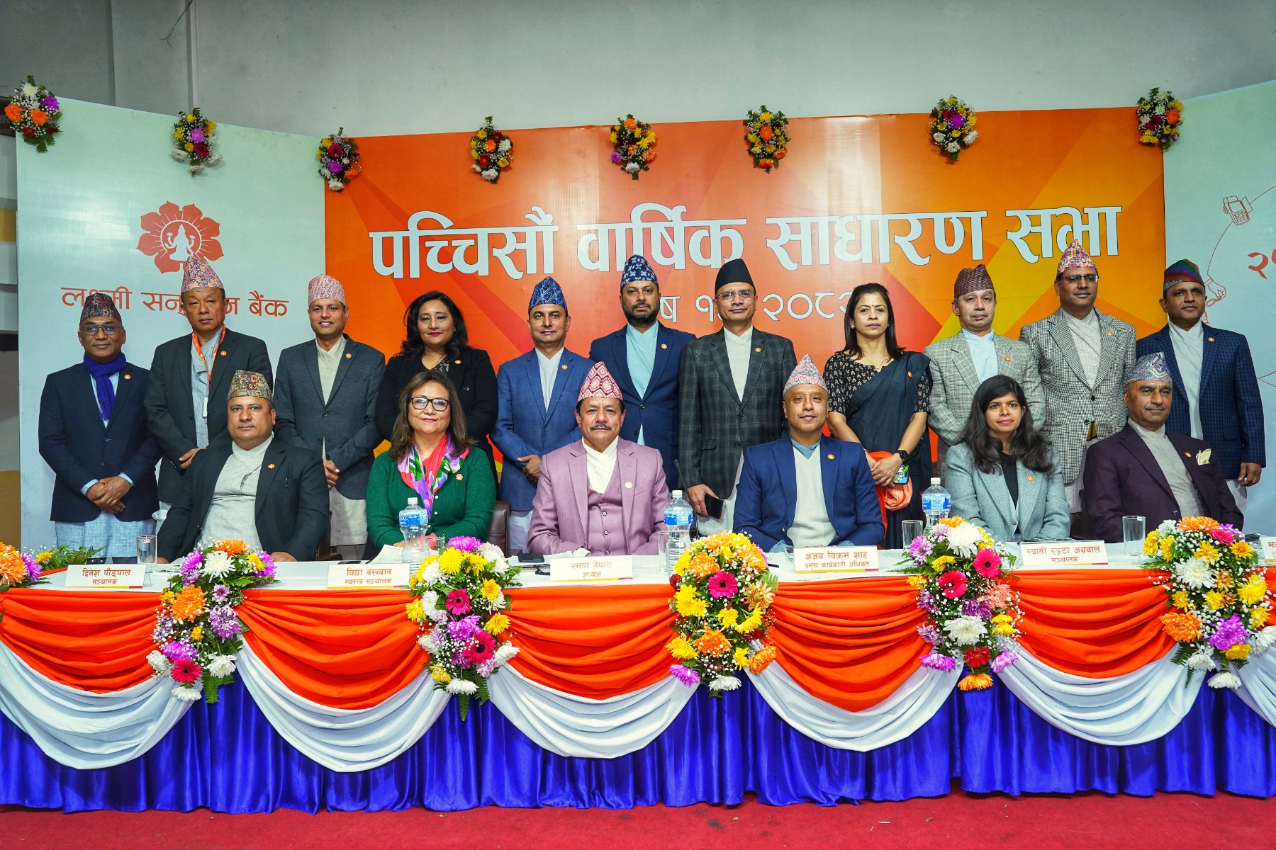 लक्ष्मी सनराइज बैंकको बोनस सेयर साधारणसभाबाट स्वीकृत