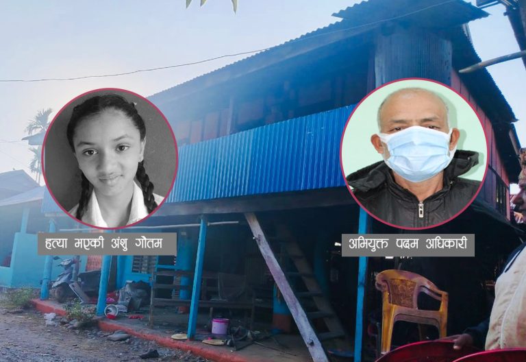 अंशु हत्या प्रकरण : एउटा परिवारले छोरी गुमायो, अर्कोले थातथलो