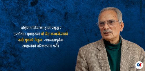 दक्षिण एशियाको लोकतान्त्रिक भविष्य : युवा, प्रविधि र समावेशी विकास