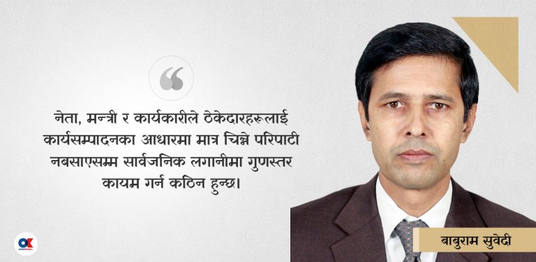 सार्वजनिक लगानी व्यवस्थापनमा ७ सनातनी समस्या