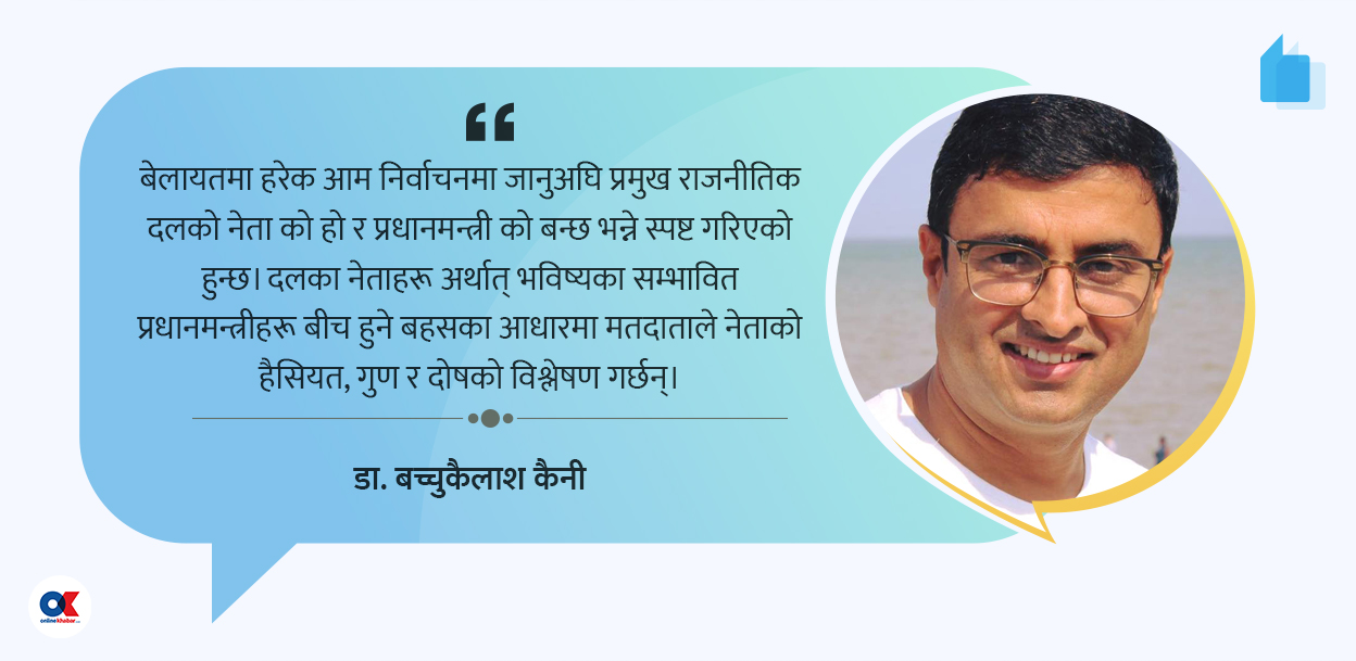 बेलायतबाट नेपालका पार्टीले के सिक्ने ?