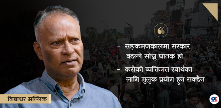 ‘जेनजी र दलहरूले चुनाव नभए अस्थिरताको भूमरी आउँछ भन्ने बुझ्नुपर्छ’