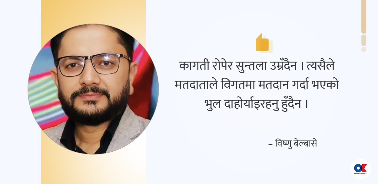 कस्तो नेता छान्ने ? 