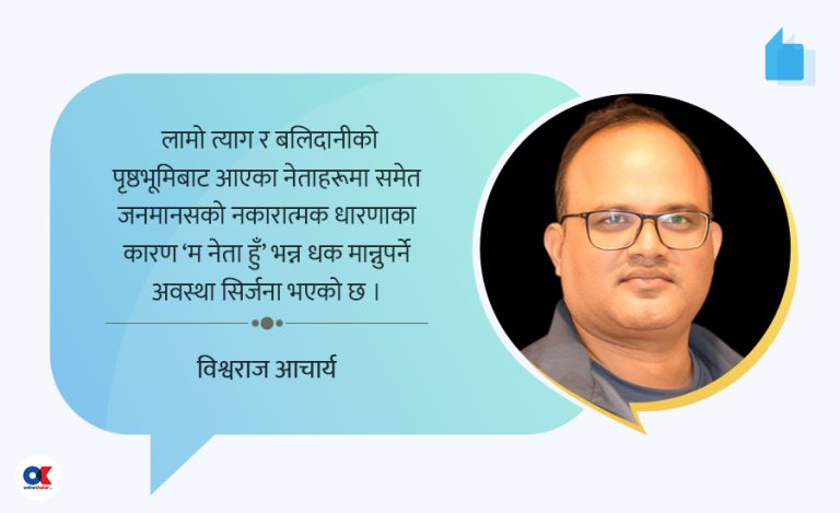 राजनीतिमा निष्ठाको खडेरी र कम्युनिस्ट नैतिकताको प्रश्न