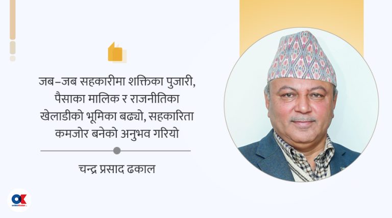 बचत तथा ऋण सहकारी अभियान : अपेक्षा र यथार्थ