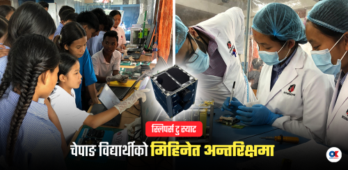 चेपाङ विद्यार्थीको सहयोगमा यसरी तयार भयो नेपाली भूउपग्रह