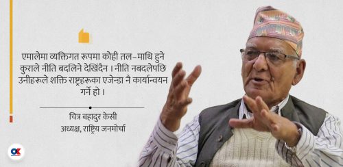 ‘ओली आउँछन् कि को आउँछ भन्नेमा नजाऊँ, एमालेको नीति उही हो’