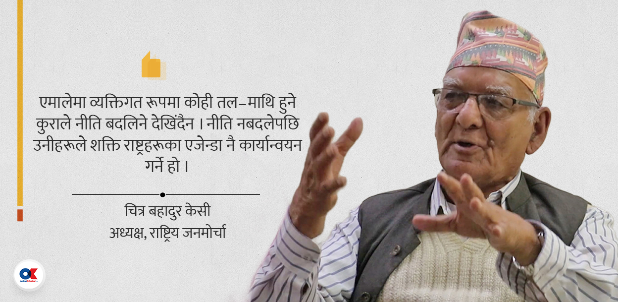 ‘ओली आउँछन् कि को आउँछ भन्नेमा नजाऊँ, एमालेको नीति उही हो’