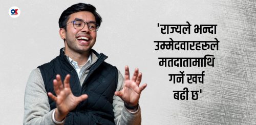 ‘इच्छाशक्ति भए यसपालि नै अन्तरनिर्वाचन क्षेत्र मतदान सम्भव छ’