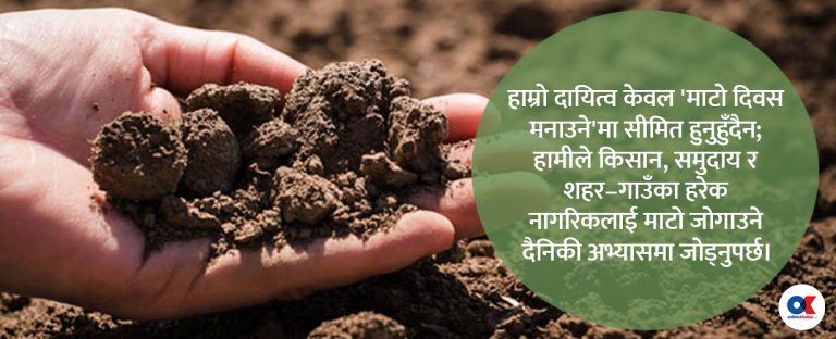 हामीले नबुझेको शहरको माटो