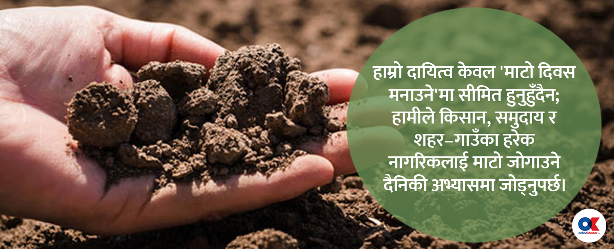 हामीले नबुझेको शहरको माटो