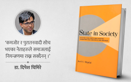 राज्य र समाजबीच किन बढ्दैछ द्वन्द्व ?