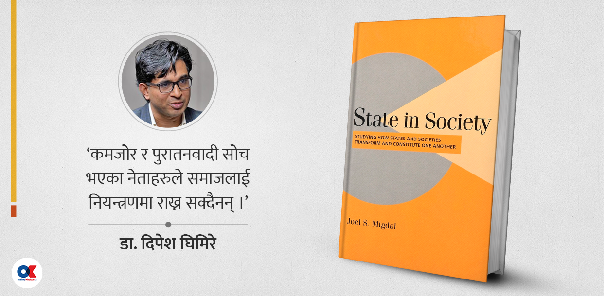 राज्य र समाज बीच किन बढ्दैछ द्वन्द्व ?