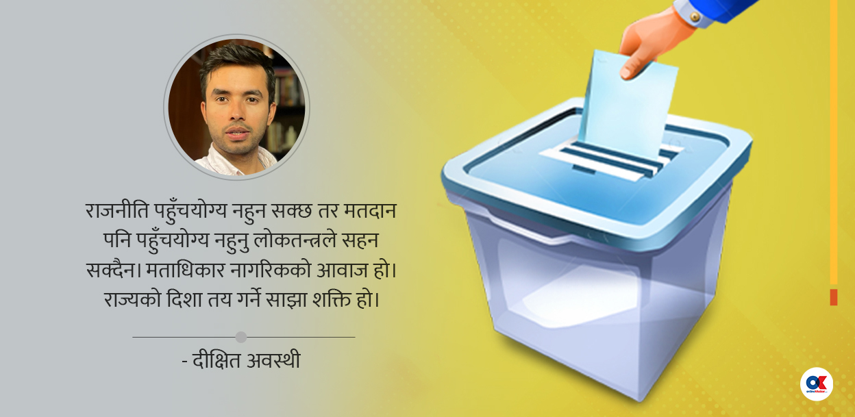 किन चाहिन्छ हामीलाई पहुँचयोग्य मतदान ?